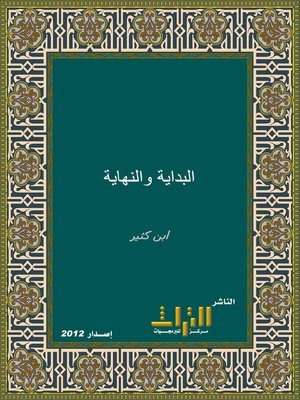 البداية والنهاية - ebook